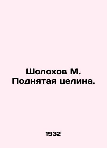 Sholokhov M. Podnyataya tselina./Sholokhov M. Raised virgin land. In Russian - landofmagazines.com