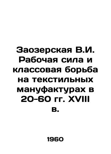 Zaozerskaya V.I. Rabochaya sila i klassovaya borba na tekstilnykh manufakturakh v 20-60 gg. XVIII v./Zaozerskaya V.I. Labor and Class Struggle in Textile Manufacturers in the 20-60 s of the 18th Century In Russian - landofmagazines.com