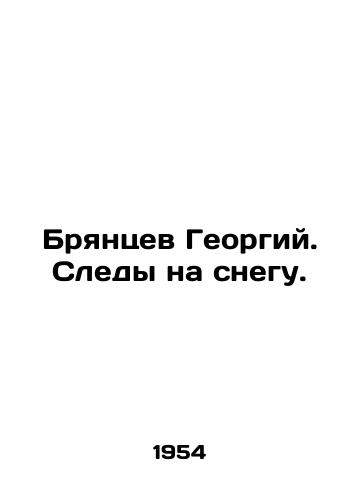 Bryantsev Georgiy. Sledy na snegu./Georgy Bryantsev. Footprints in the snow. In Russian - landofmagazines.com