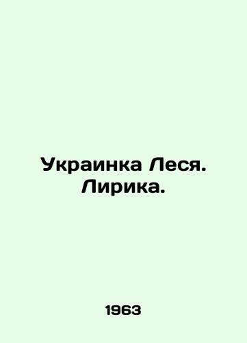 Ukrainka Lesya. Lirika./Ukrainka Lesya. Lyric. In Russian - landofmagazines.com