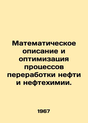 Matematicheskoe opisanie i optimizatsiya protsessov pererabotki nefti i neftekhimii./Mathematical description and optimization of petroleum refining and petrochemical processes. In Russian - landofmagazines.com