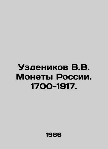 Uzdenikov V.V. Monety Rossii. 1700-1917./V.V. Uzdenikov Coins of Russia. 1700-1917. In Russian - landofmagazines.com