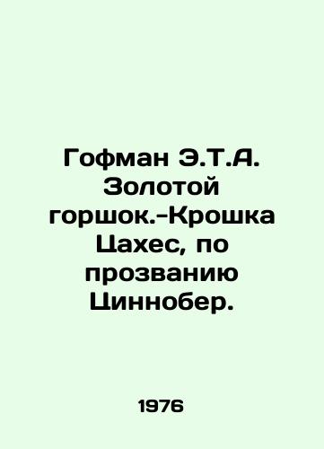Gofman E.T.A. Zolotoy gorshok.-Kroshka Tsakhes, po prozvaniyu Tsinnober./Hoffman E.T.A. Golden Pot - Tiny Cakhes, nicknamed Zinnober. In Russian - landofmagazines.com