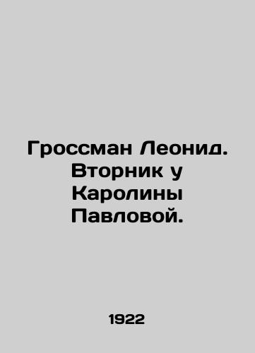 Grossman Leonid. Vtornik u Karoliny Pavlovoy./Leonid Grossman. Tuesday at Karolina Pavlova. In Russian - landofmagazines.com