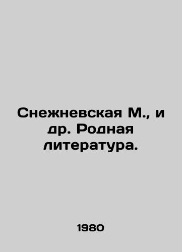 Snezhnevskaya M.,  i dr. Rodnaya literatura./Snezhnevskaya M.,  et al. Native literature. In Russian - landofmagazines.com