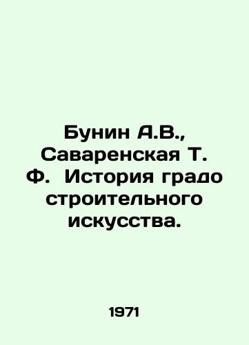 Bunin A.V.,  Savarenskaya T. F.  Istoriya gradostroitelnogo iskusstva./Bunin A.V.,  Savarenskaya T.F. History of urban planning art. In Russian - landofmagazines.com