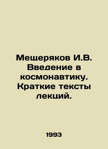 Meshcheryakov I.V. Vvedenie v kosmonavtiku. Kratkie teksty lektsiy./Meshcheryakov I. V. Introduction to cosmonautics. Brief texts of lectures. In Russian - landofmagazines.com