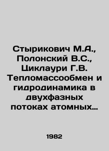 Styrikovich M.A.,  Polonskiy V.S.,  Tsiklauri G.V. Teplomassoobmen i gidrodinamika v dvukhfaznykh potokakh atomnykh elektricheskikh stantsiy./Styrikovich M.A.,  Polonsky V.S.,  Tsiklauri G.V. Heat transfer and hydrodynamics in two-phase streams of nuclear power plants. In Russian - landofmagazines.com