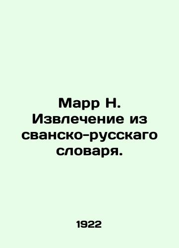 Marr N. Izvlechenie iz svansko-russkago slovarya./Marr N. Extract from the Svan-Russian Dictionary. In Russian - landofmagazines.com