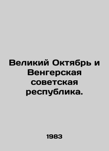 Velikiy Oktyabr i Vengerskaya sovetskaya respublika./Great October and the Hungarian Soviet Republic. In Russian - landofmagazines.com