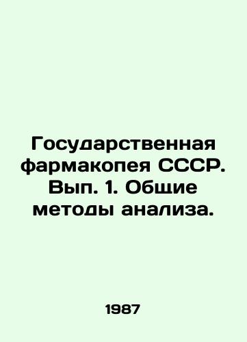 Gosudarstvennaya farmakopeya SSSR. Vyp. 1. Obshchie metody analiza./State Pharmacopeia of the USSR. Volume 1. General methods of analysis. In Russian - landofmagazines.com