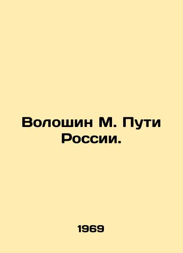 Voloshin M. Puti Rossii./Voloshin M. Ways of Russia. In Russian - landofmagazines.com