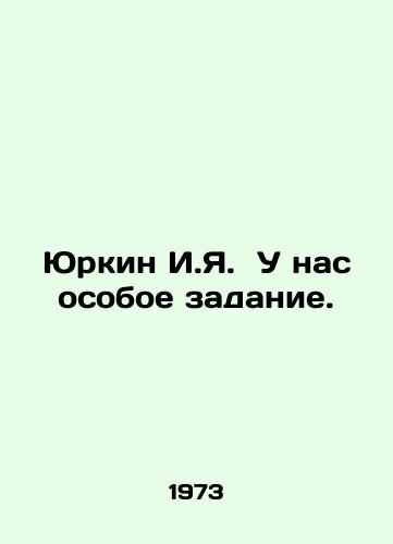 Yurkin I.Ya.  U nas osoboe zadanie./Yurkin I.I. We have a special task. In Russian - landofmagazines.com