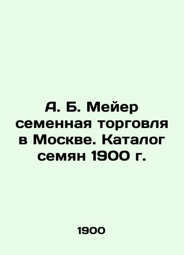 A. B. Meyer semennaya torgovlya v Moskve. Katalog semyan 1900 g./A. B. Meyer Seed Trade in Moscow. Seed Catalogue 1900 In Russian - landofmagazines.com