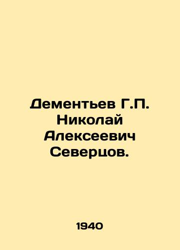 Dementev G.P. Nikolay Alekseevich Severtsov./G.P. Dementiev Nikolai Alekseevich Severtsov. In Russian - landofmagazines.com