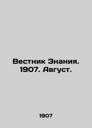 Vestnik Znaniya. 1907. Avgust./Vestnik Znaniya. 1907. August. In Russian - landofmagazines.com