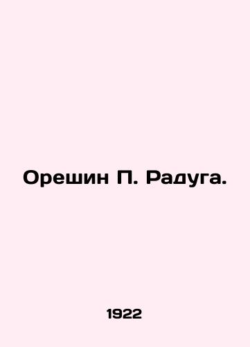 Oreshin P. Raduga./Oreshin P. Rainbow. In Russian - landofmagazines.com