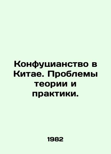 Konfutsianstvo v Kitae. Problemy teorii i praktiki./Confucianism in China: Theory and Practice Problems. In Russian - landofmagazines.com