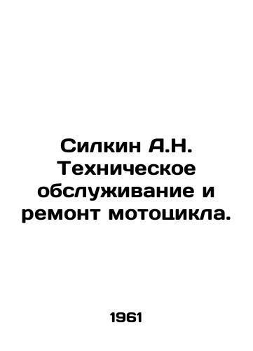 Silkin A.N. Tekhnicheskoe obsluzhivanie i remont mototsikla./Silkin A.N. Maintenance and repair of the motorcycle. In Russian - landofmagazines.com