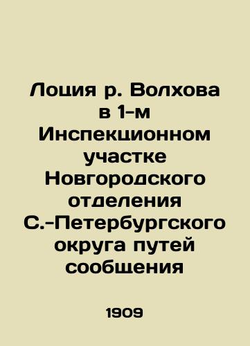 Lotsiya r. Volkhova v 1-m Inspektsionnom uchastke Novgorodskogo otdeleniya S.-Peterburgskogo okruga putey soobshcheniya/Lotion of the Volkhov River in the 1st Inspection Section of the Novgorod Branch of the St. Petersburg District of Railways In Russian - landofmagazines.com