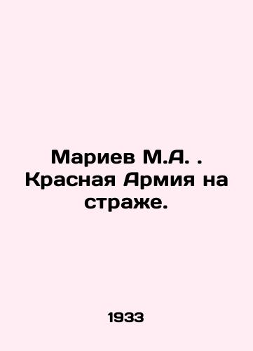 Mariev M.A. Krasnaya Armiya na strazhe./Mariev M.A. The Red Army is on guard. In Russian - landofmagazines.com