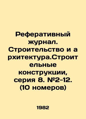 Referativnyy zhurnal. Stroitelstvo i arkhitektura.Stroitelnye konstruktsii, seriya 8. #2-12. (10 nomerov)/Abstract Journal. Construction and Architectural.Building Structures, series 8. # 2-12. (10 issues) In Russian - landofmagazines.com