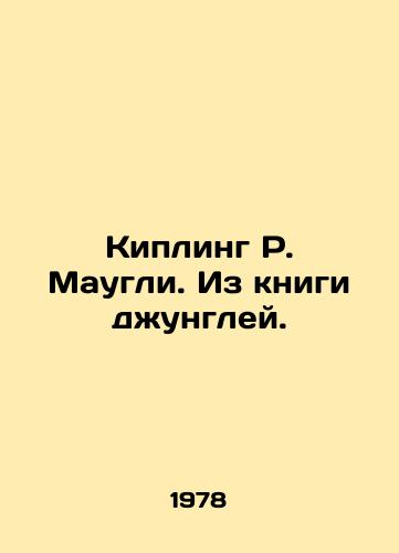 Kipling R. Maugli. Iz knigi dzhungley./Kipling R. Mowgli. From the Jungle Book. In Russian - landofmagazines.com