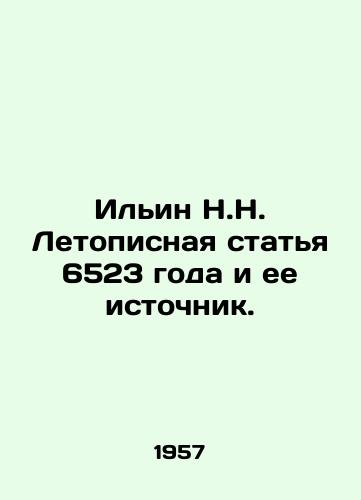 Ilin N.N. Letopisnaya statya 6523 goda i ee istochnik./Ilyin N.N. The annals of 6523 and its source. In Russian - landofmagazines.com
