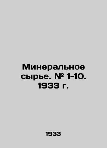 Mineralnoe syre. # 1-10. 1933 g./Mineral raw materials. # 1-10. 1933. In Russian - landofmagazines.com