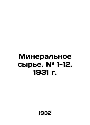 Mineralnoe syre. # 1-12. 1931 g./Mineral raw materials. # 1-12. 1931. In Russian - landofmagazines.com