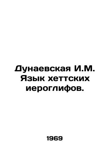 Dunaevskaya I.M. Yazyk khettskikh ieroglifov./Dunaevskaya I.M. Language of the Hittite hieroglyphs. In Russian - landofmagazines.com