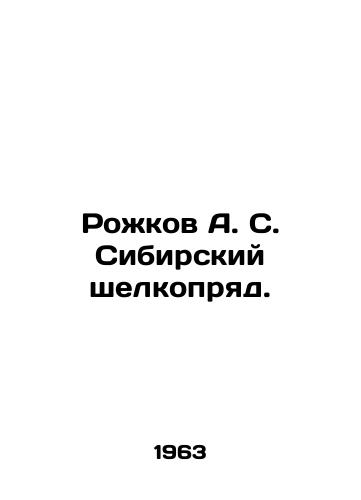 Rozhkov A. S. Sibirskiy shelkopryad./Rozhkov A. S. Siberian Silkworm. In Russian - landofmagazines.com