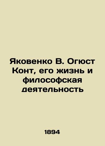 Yakovenko V. Ogyust Kont, ego zhizn i filosofskaya deyatelnost/Yakovenko V. Auguste Comte, His Life and Philosophy In Russian - landofmagazines.com