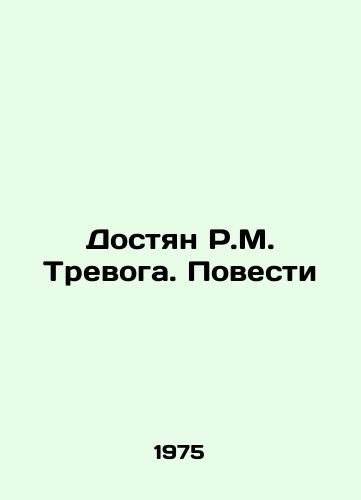 Dostyan R.M. Trevoga. Povesti/Dostyan R.M. Anxiety. Tales In Russian - landofmagazines.com