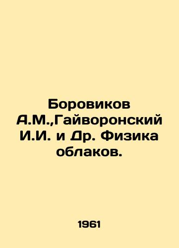 Borovikov A.M., Gayvoronskiy I.I. i Dr. Fizika oblakov./Borovikov A.M.,  Gaivoronsky I.I. and Dr. Physics of Clouds. In Russian - landofmagazines.com