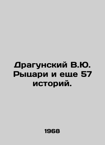 Dragunskiy V.Yu. Rytsari i eshche 57 istoriy./Dragunsky V.J. Knights and 57 Other Stories. In Russian - landofmagazines.com