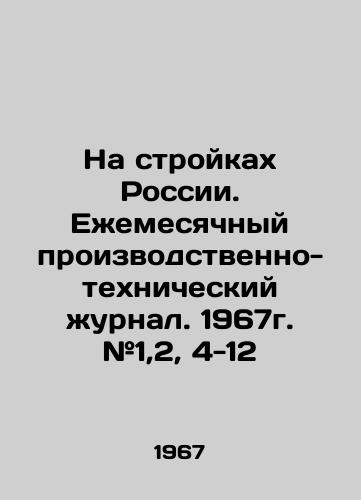Na stroykakh Rossii. Ezhemesyachnyy proizvodstvenno-tekhnicheskiy zhurnal. 1967g. #1,2, 4-12/On construction sites in Russia. Monthly production and technical journal. 1967. # 1,2, 4-12 In Russian - landofmagazines.com