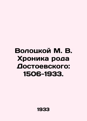 Volotskoy M. V. Khronika roda Dostoevskogo: 1506-1933./Volotskoy M. V. Chronicle of Dostoevskys Family: 1506-1933. In Russian - landofmagazines.com