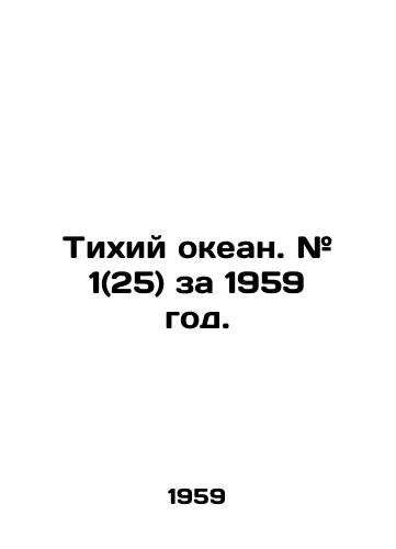 Tikhiy okean. # 1(25) za 1959 god./Pacific Ocean. # 1 (25) for 1959. In Russian - landofmagazines.com