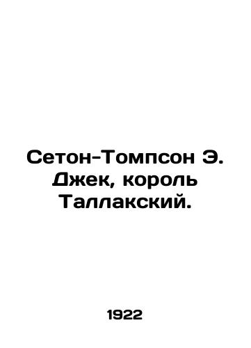 Seton-Tompson E. Dzhek, korol Tallakskiy./Seton-Thompson E. Jack, King of Tallinn. In Russian - landofmagazines.com