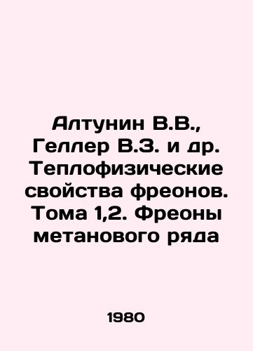 Altunin V.V.,  Geller V.Z. i dr. Teplofizicheskie svoystva freonov. Toma 1,2. Freony metanovogo ryada/Altunin V.V.,  Geller V.Z. et al. Thermal properties of freons. Volume 1,2. Methane series freons In Russian - landofmagazines.com