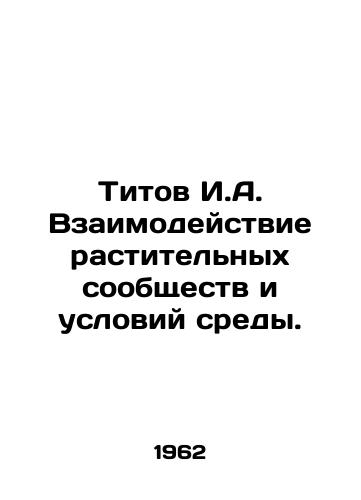 Titov I.A. Vzaimodeystvie rastitelnykh soobshchestv i usloviy sredy./Titov I.A. Interaction of plant communities and environmental conditions. In Russian - landofmagazines.com