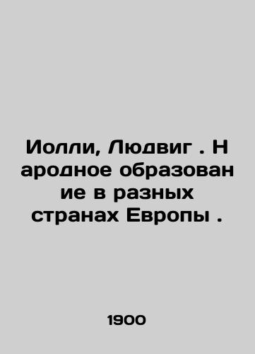 Iolli, Lyudvig. Narodnoe obrazovanie v raznykh stranakh Evropy./Iolley, Ludwig. Public education in different countries of Europe. In Russian - landofmagazines.com