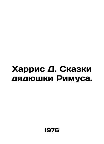 Kharris D. Skazki dyadyushki Rimusa./Harris D. The Tales of Uncle Rimus. In Russian - landofmagazines.com