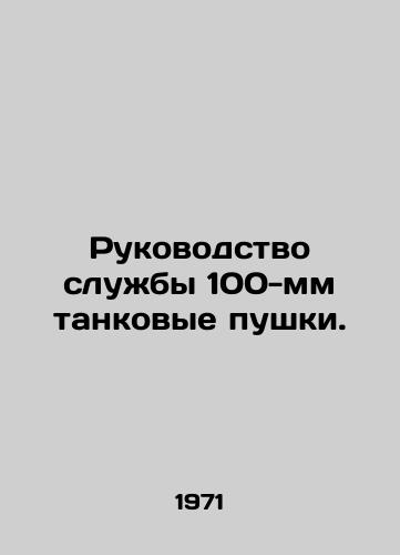 Rukovodstvo sluzhby 100-mm tankovye pushki./Service Manual for 100mm Tank Guns. In Russian - landofmagazines.com