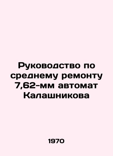 Rukovodstvo po srednemu remontu 7,62-mm avtomat Kalashnikova/Manual for the average repair of 7.62 mm Kalashnikov assault rifle In Russian - landofmagazines.com