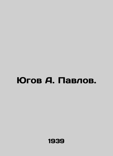 Yugov A. Pavlov./Yugov A. Pavlov. In Russian - landofmagazines.com