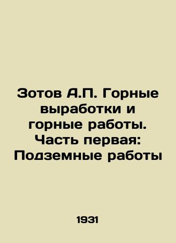 Zotov A.P. Gornye vyrabotki i gornye raboty. Chast pervaya: Podzemnye raboty/Zotov A.P. Mining and Mining. Part One: Underground Works In Russian - landofmagazines.com