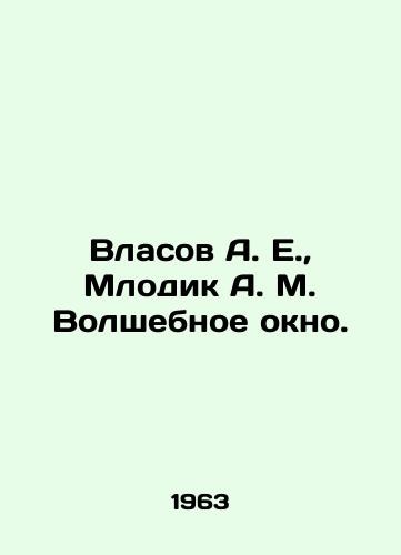 Vlasov A. E.,  Mlodik A. M. Volshebnoe okno./Vlasov A. E.,  Mlodik A. M. The Volshebnoe Window. In Russian - landofmagazines.com
