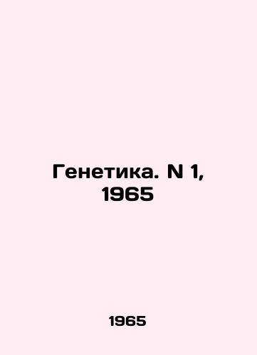 Genetika. N 1, 1965/Genetics. N 1, 1965 In Russian - landofmagazines.com